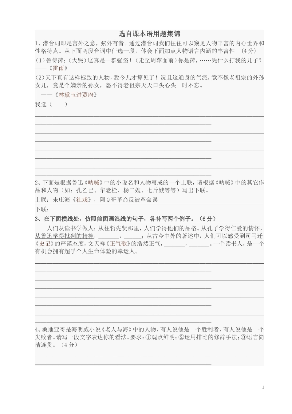 选自课本语用题_第1页