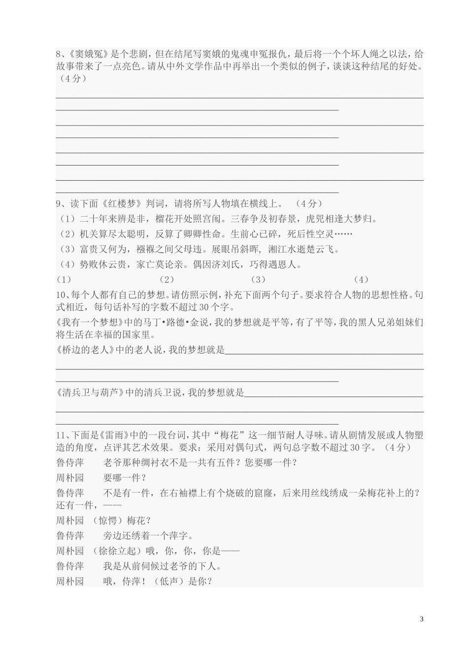 选自课本语用题_第3页