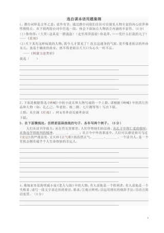 选自课本语用题