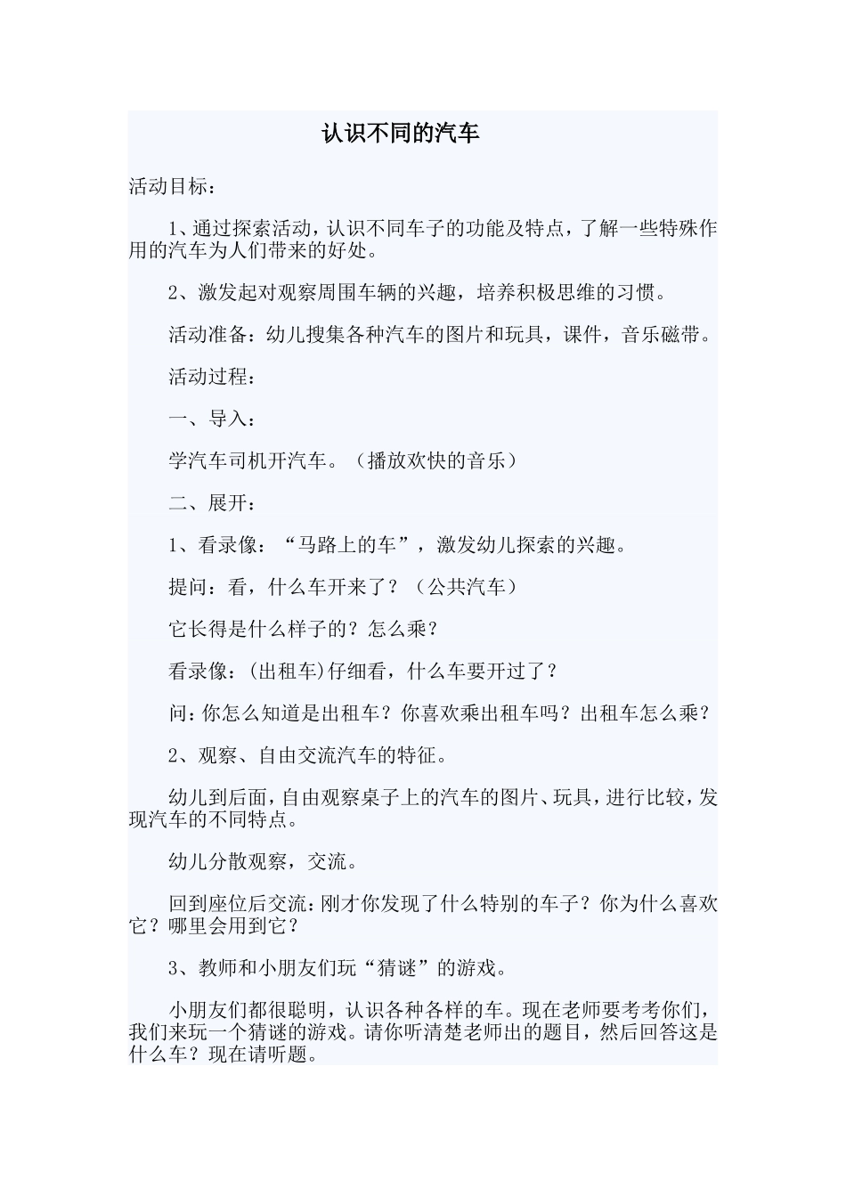 认识不同的汽车_第1页