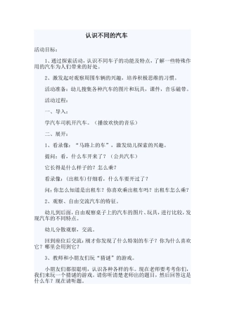 认识不同的汽车