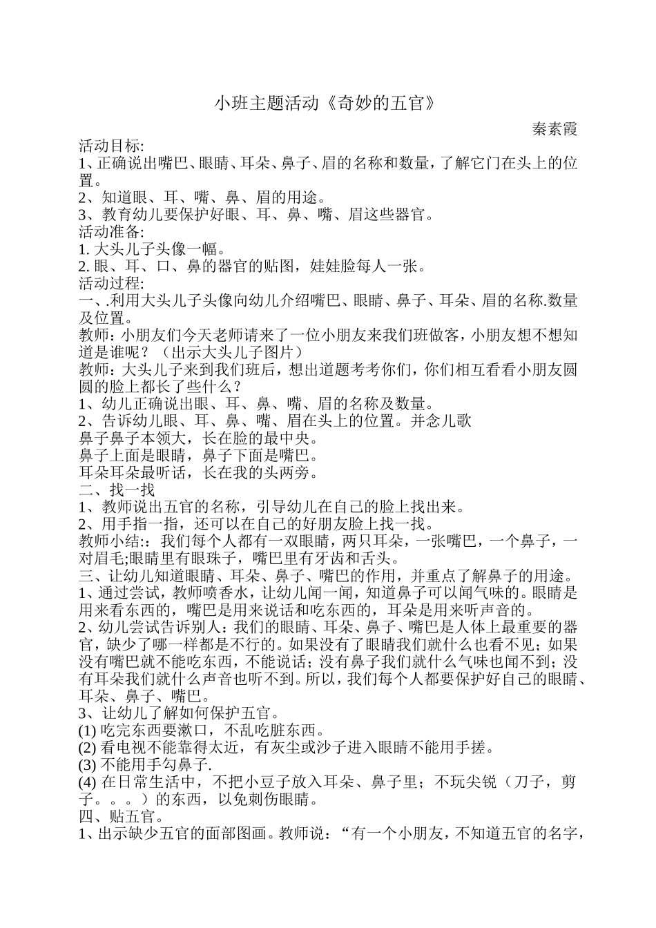 小班主题活动_第1页