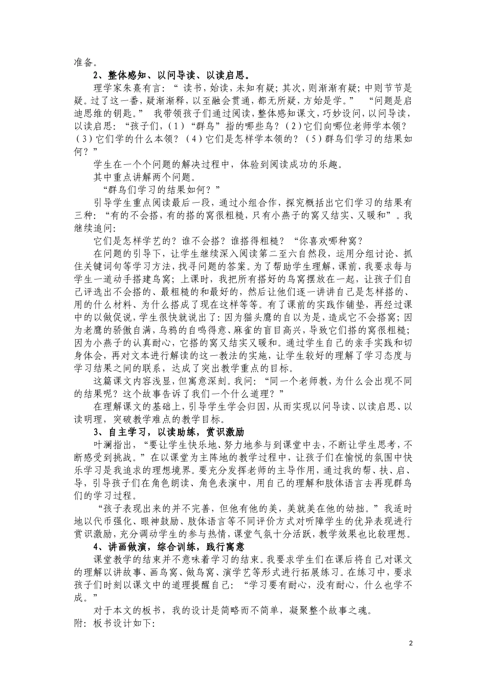 群鸟学1说课稿_第2页