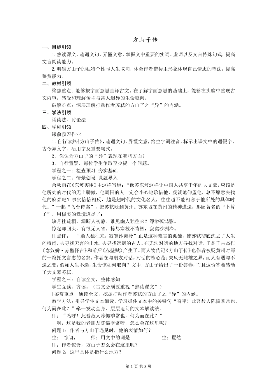 方山子传导学案_第1页