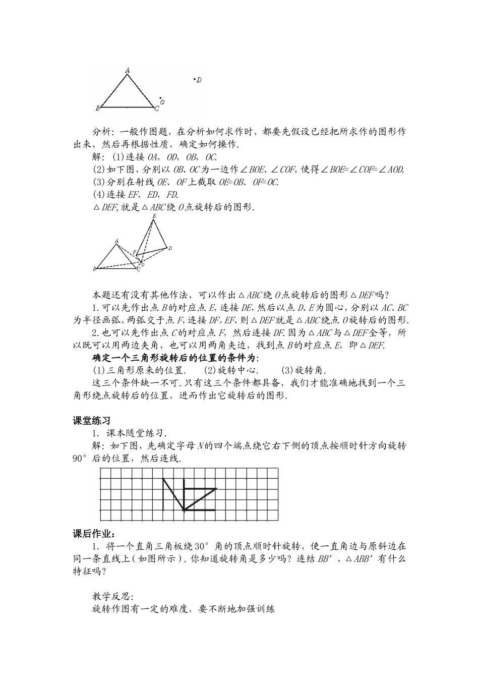 简单的旋转作图_第2页