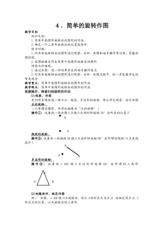 简单的旋转作图