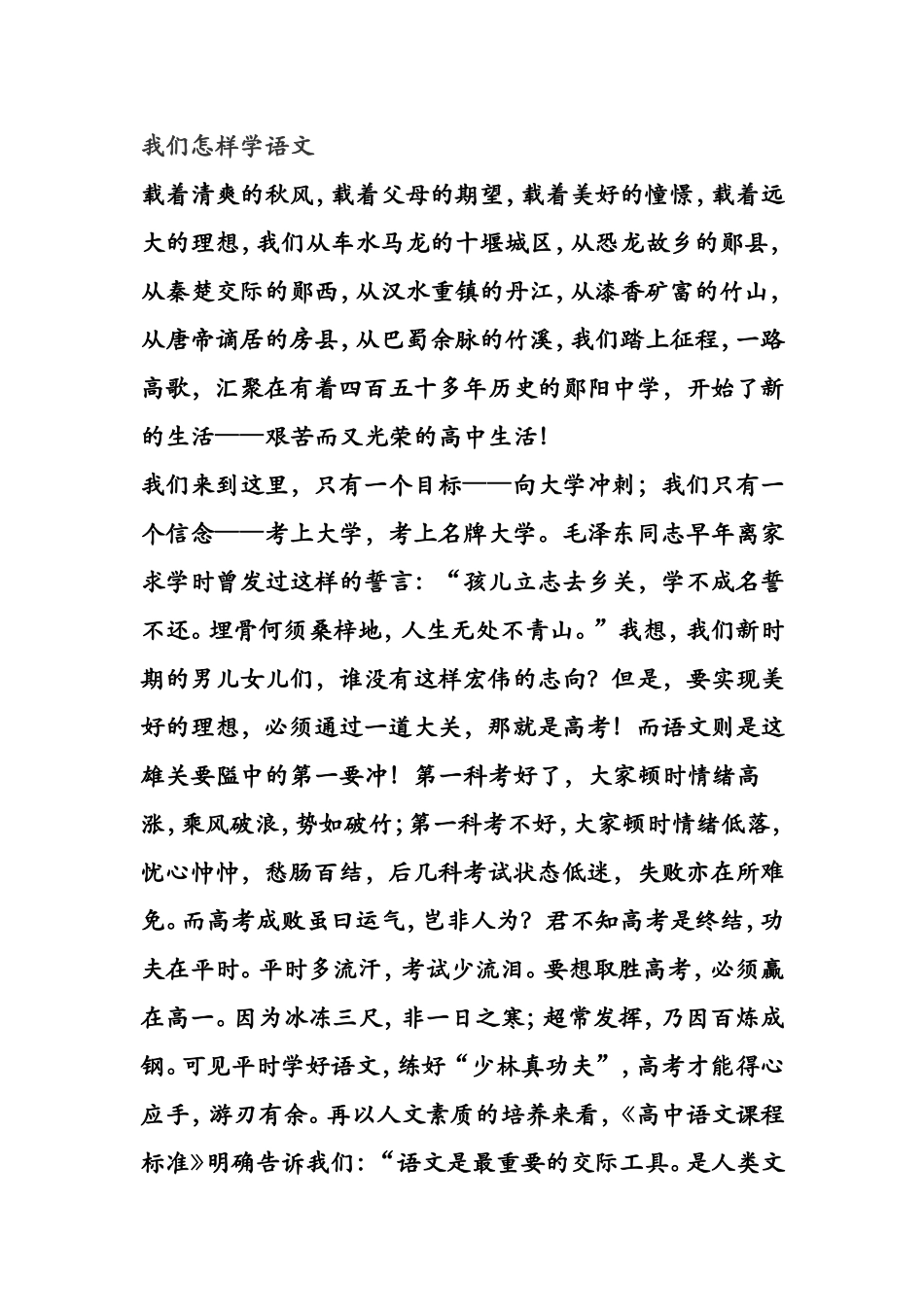 我们怎样学语文_第1页