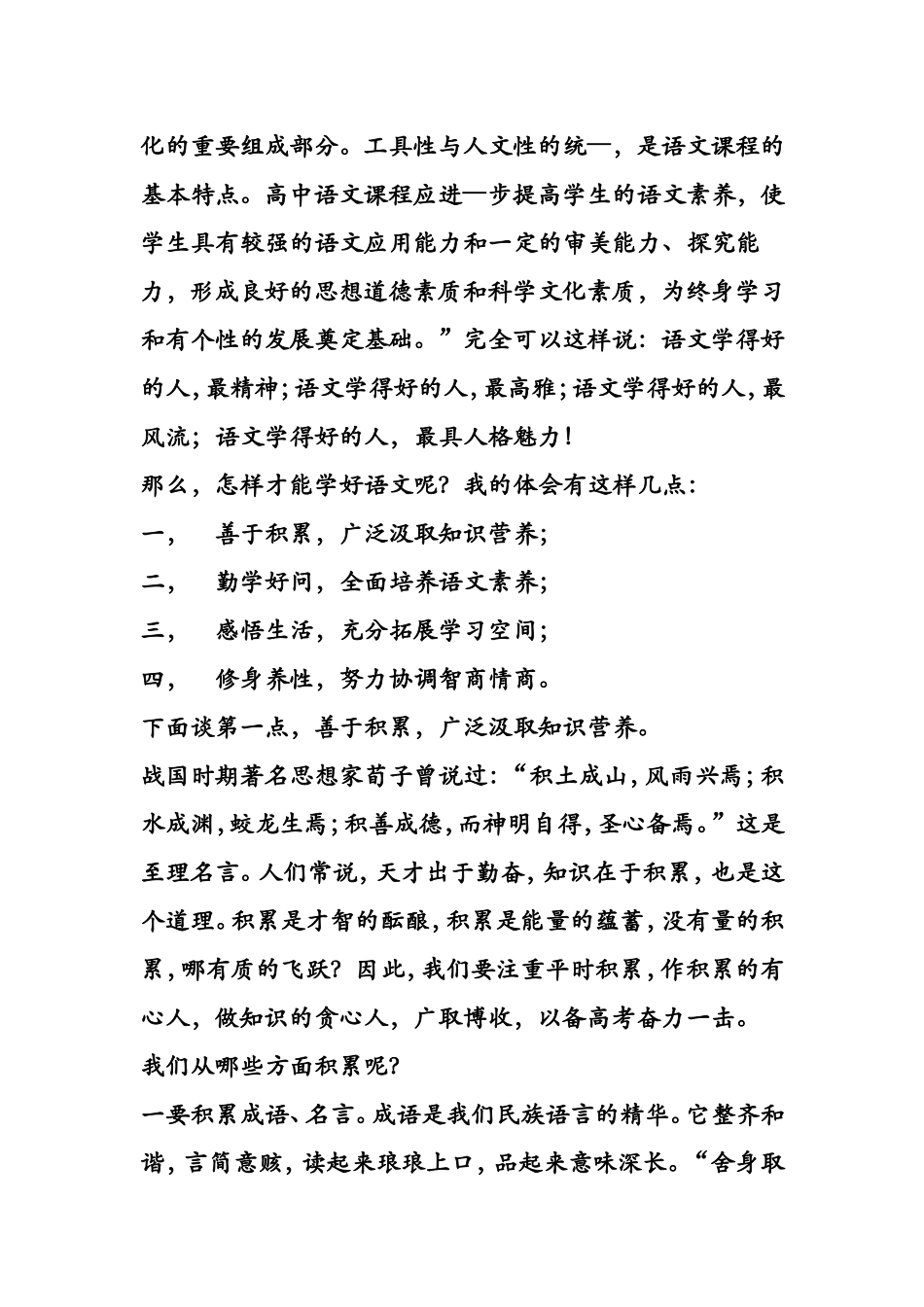 我们怎样学语文_第2页