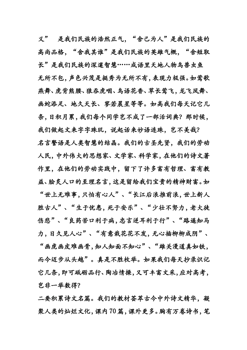 我们怎样学语文_第3页