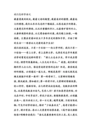 我们怎样学语文