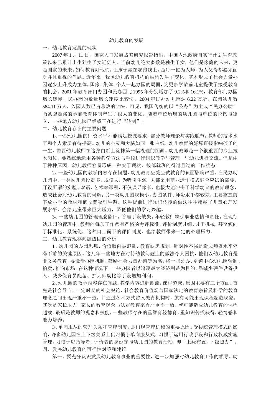 幼儿教育的发展_第1页