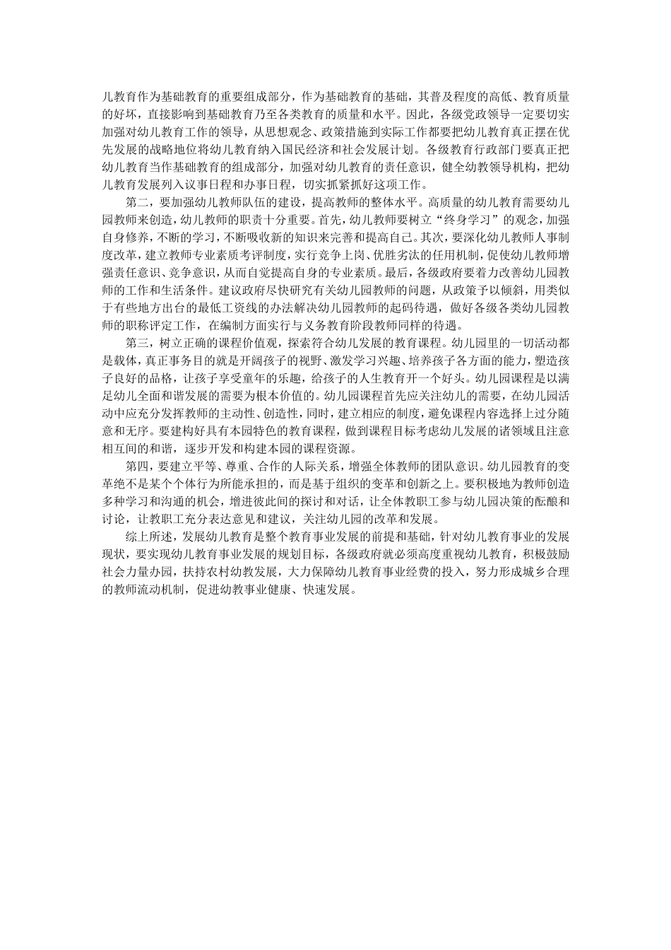 幼儿教育的发展_第2页