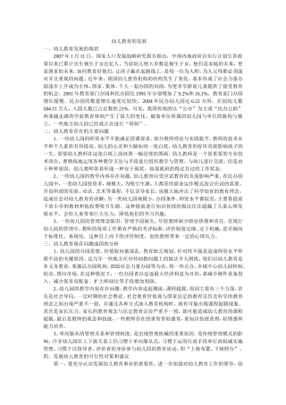 幼儿教育的发展