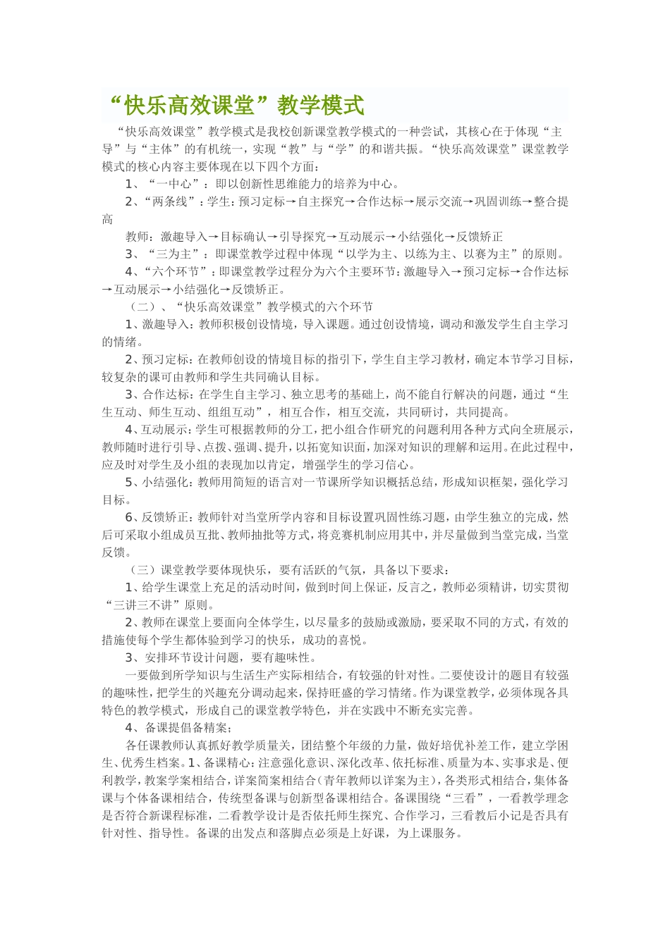 快乐高效课堂_第1页