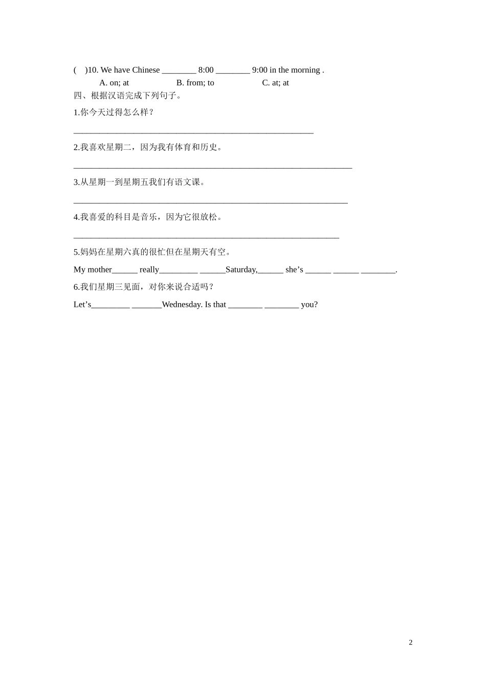 第九单元练习题_第2页