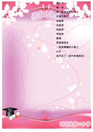 张丽课堂的快乐