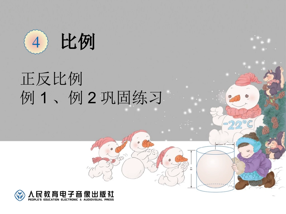 巩固练习（2）_第1页