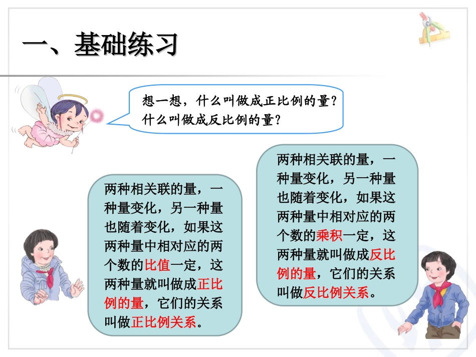 巩固练习（2）_第2页