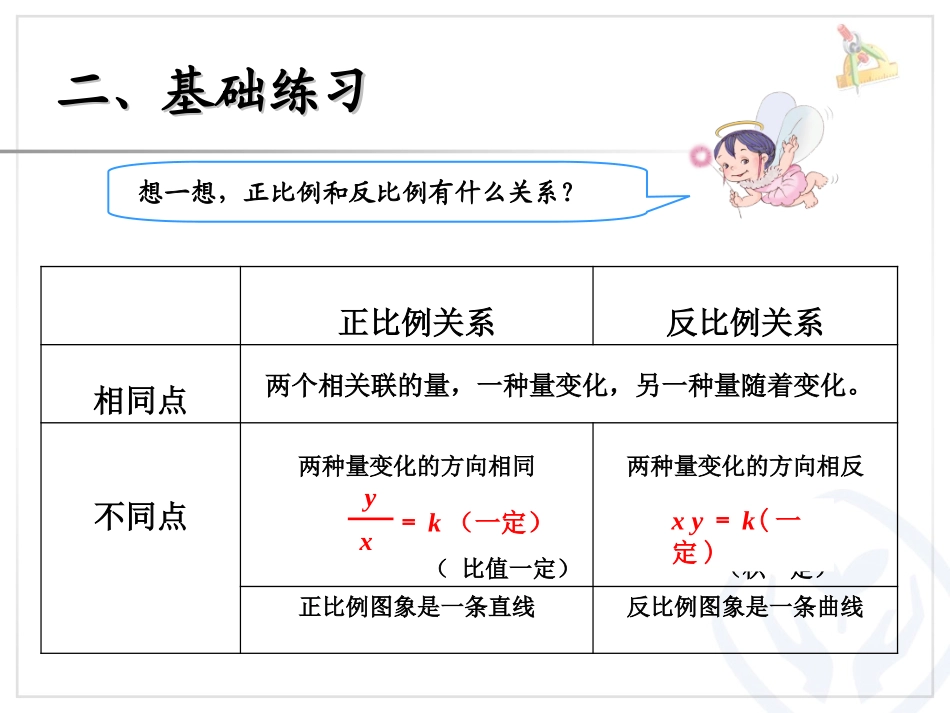 巩固练习（2）_第3页