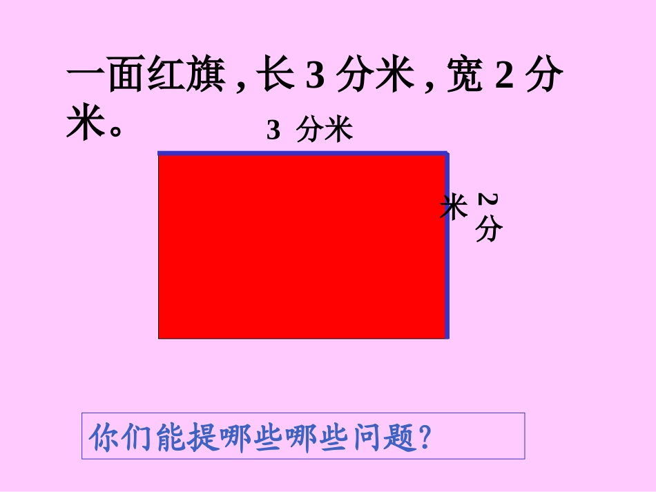 比的意义 (2)_第2页