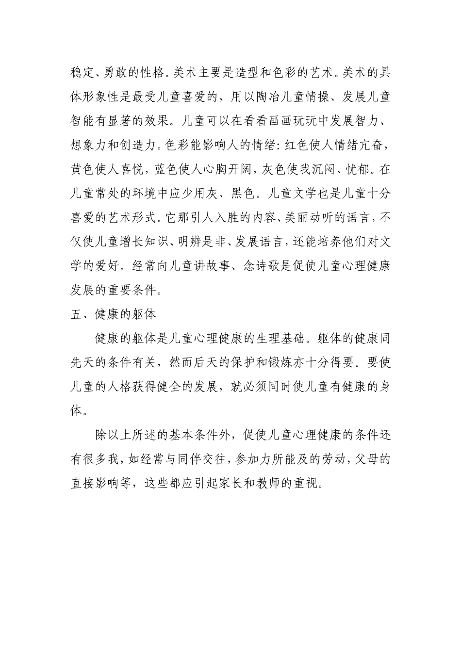 幼儿心理健康_第3页