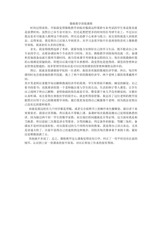 微格教学感触