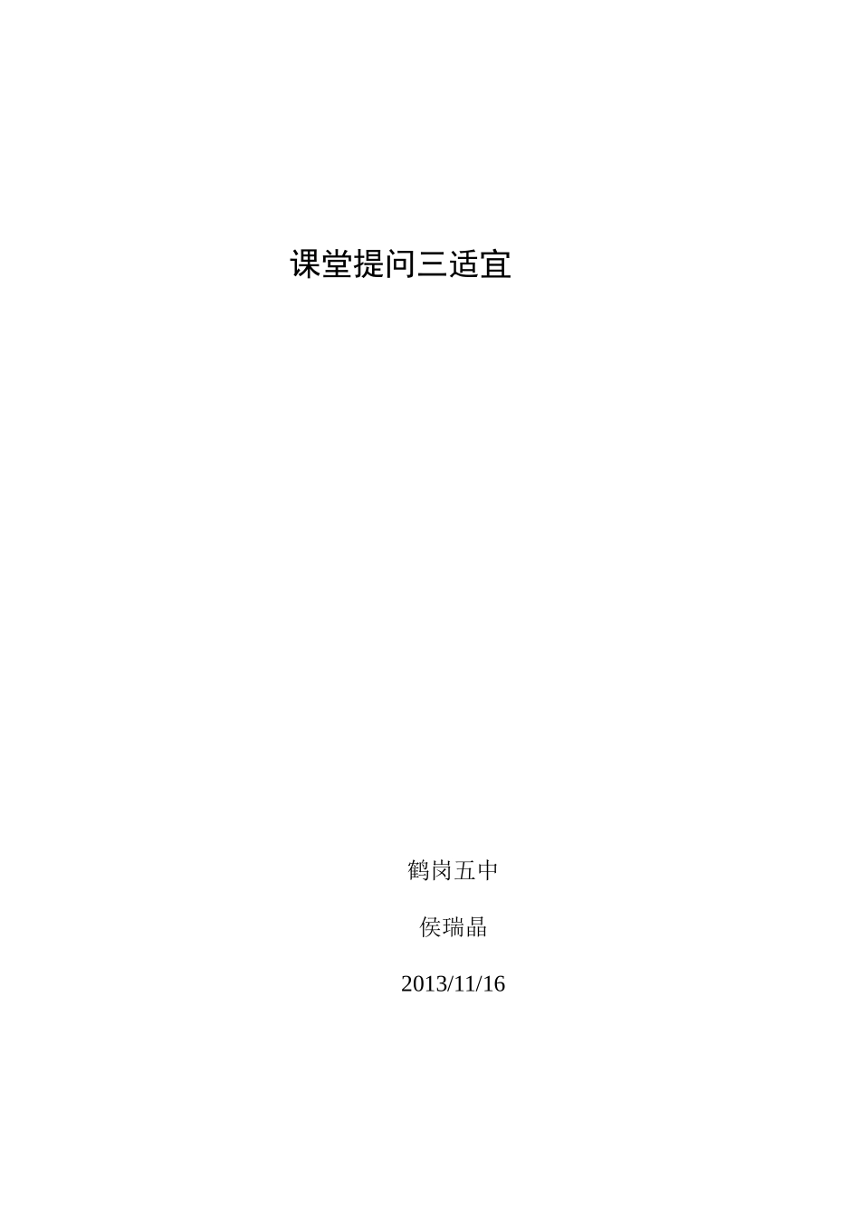 课堂提问三适宜_第1页