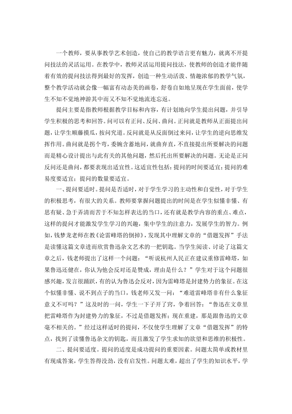 课堂提问三适宜_第2页