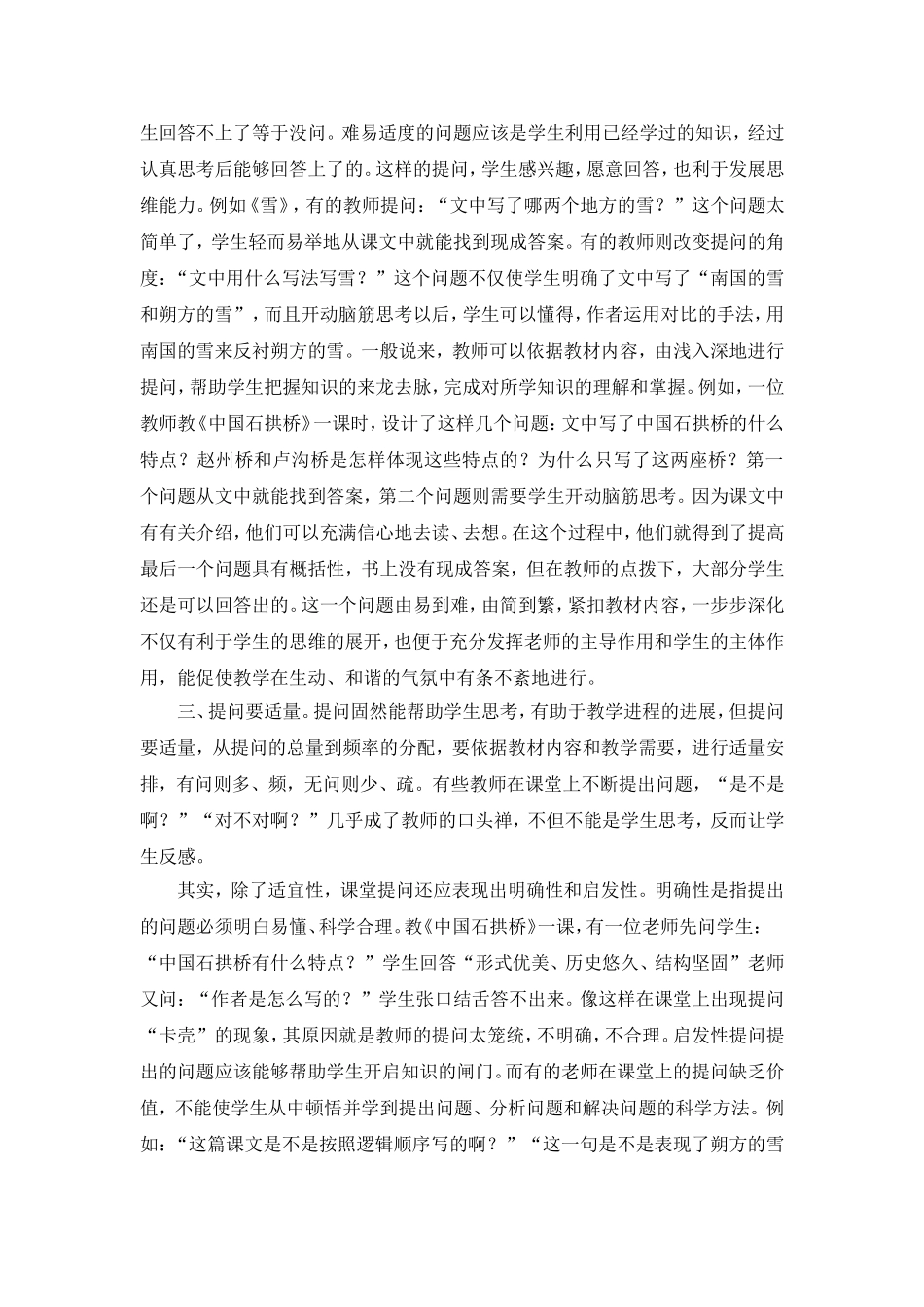 课堂提问三适宜_第3页
