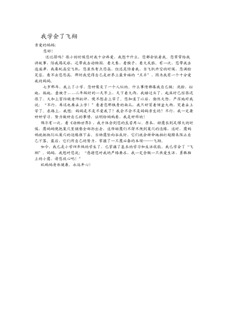 我学会了飞翔
