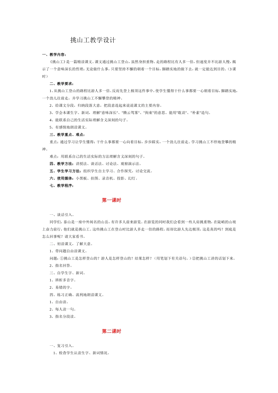 挑山工教学设计_第1页