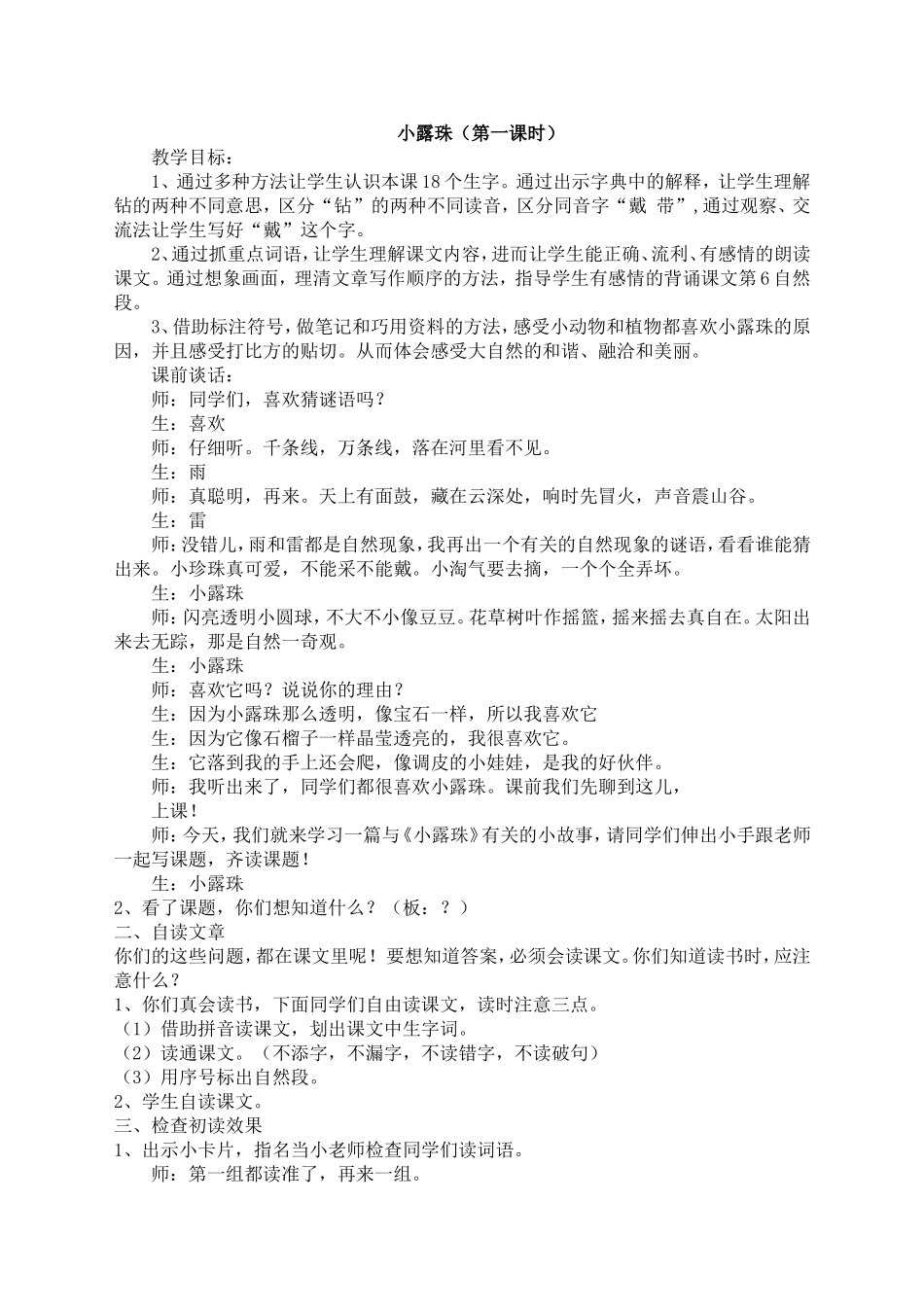 小露珠第一课时_第1页