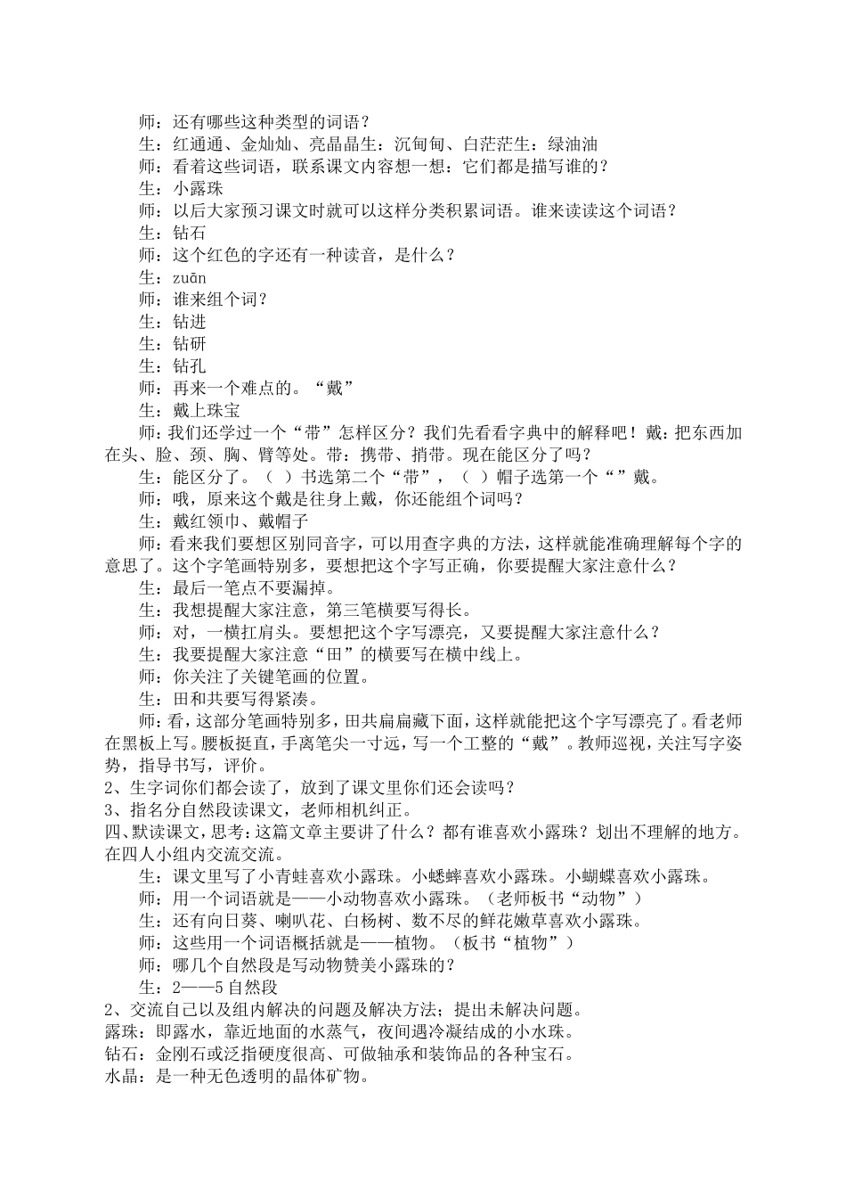 小露珠第一课时_第2页