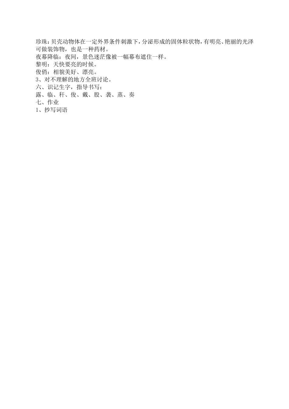 小露珠第一课时_第3页