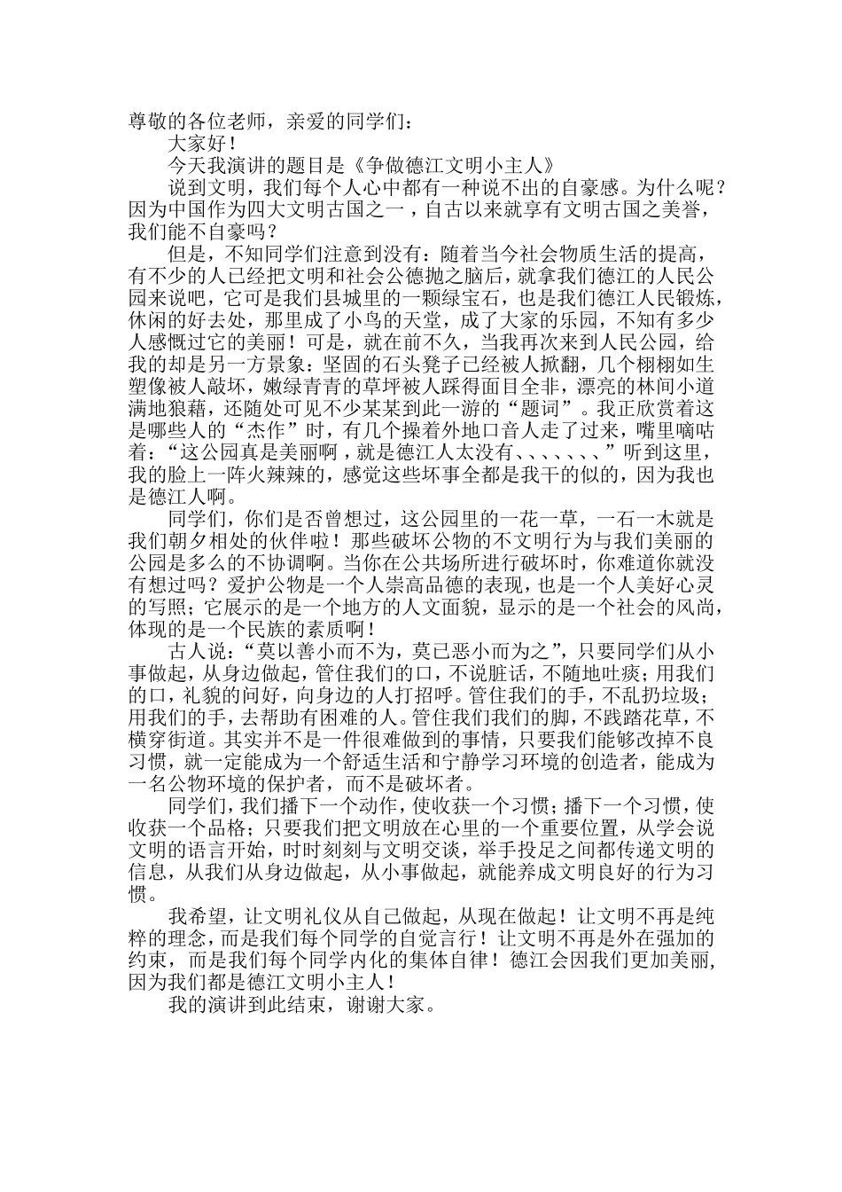 尊敬的各位老师_第1页