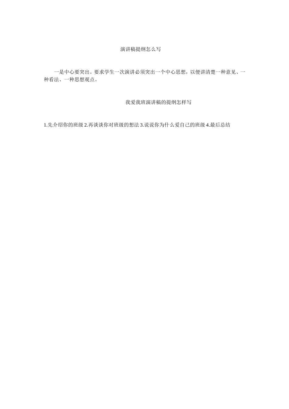 尊敬的各位老师_第2页