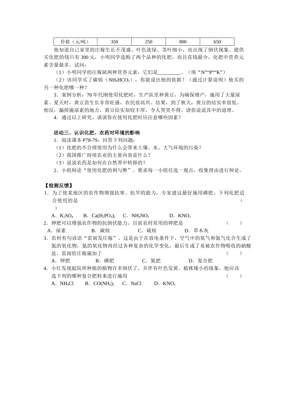 课题2化学肥料_第2页