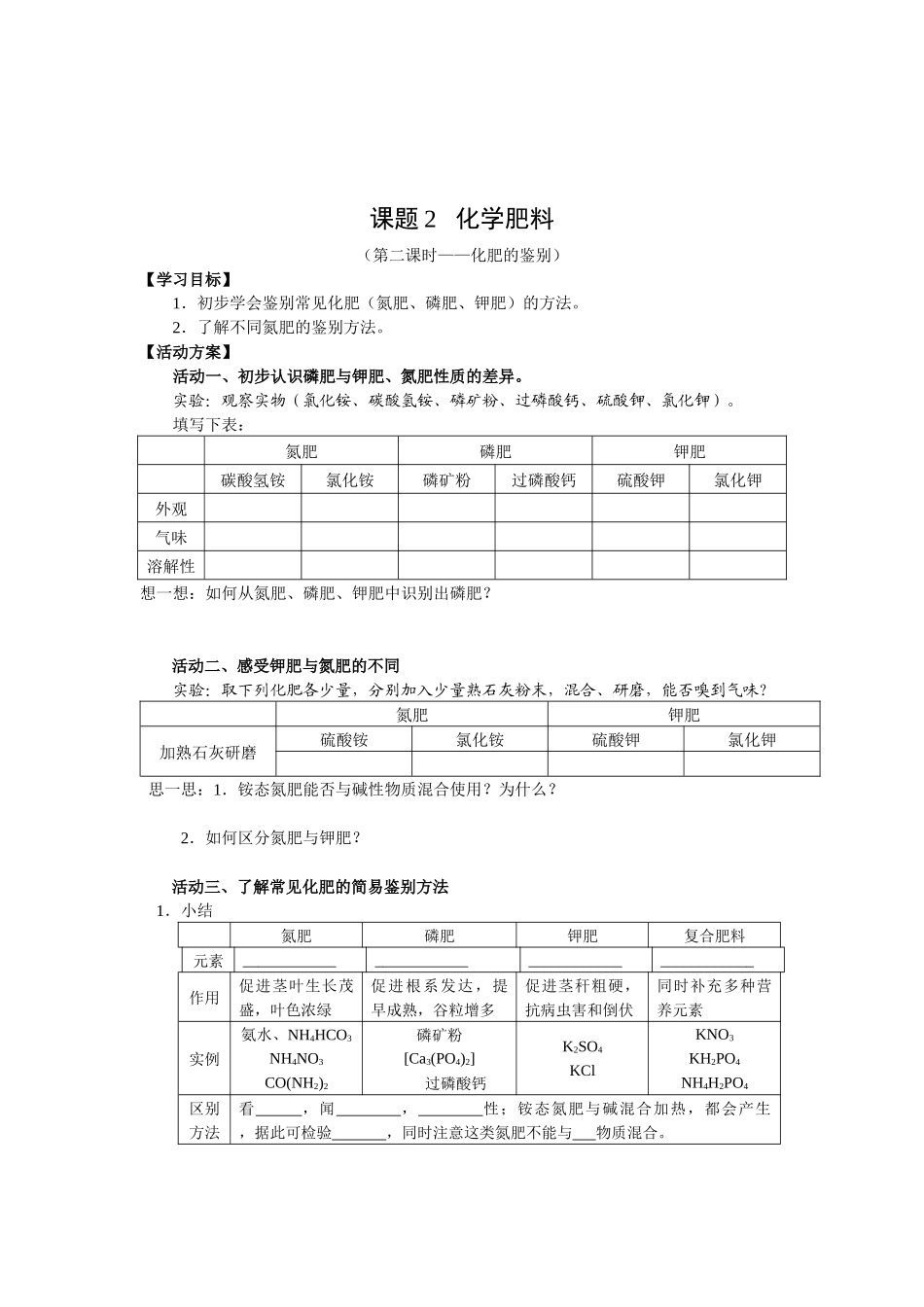 课题2化学肥料_第3页