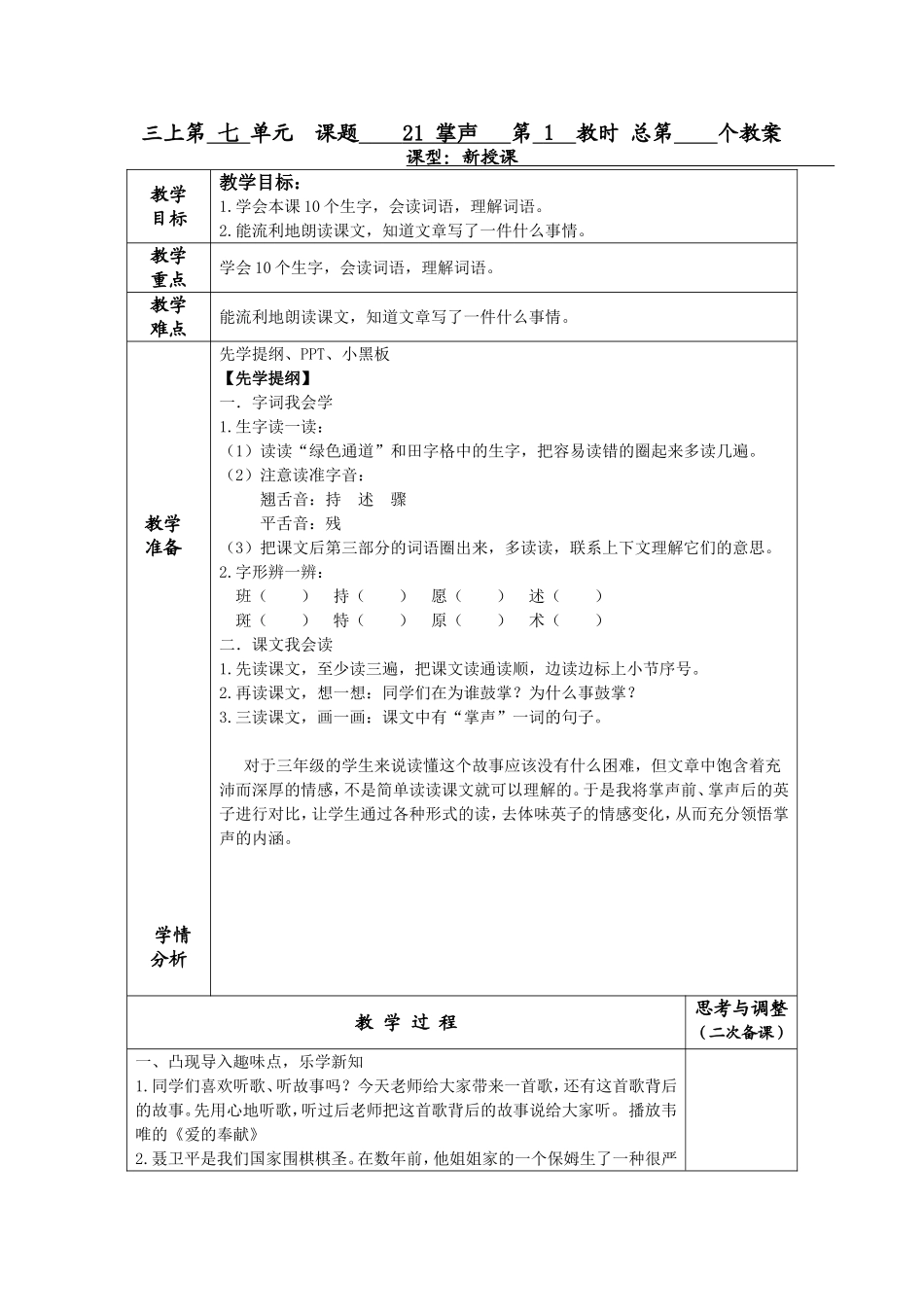 掌声第一课时_第1页