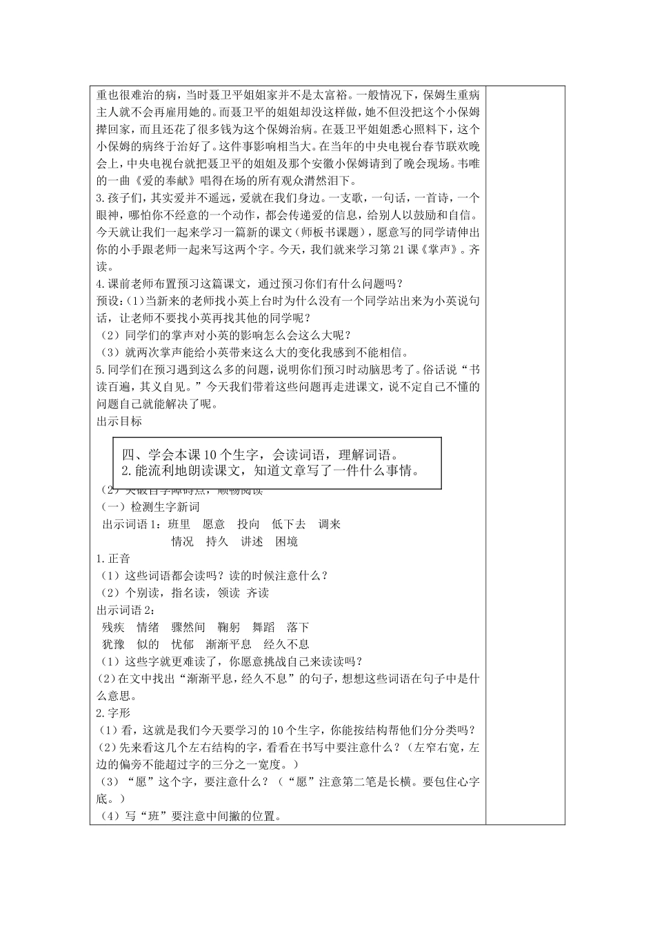 掌声第一课时_第2页