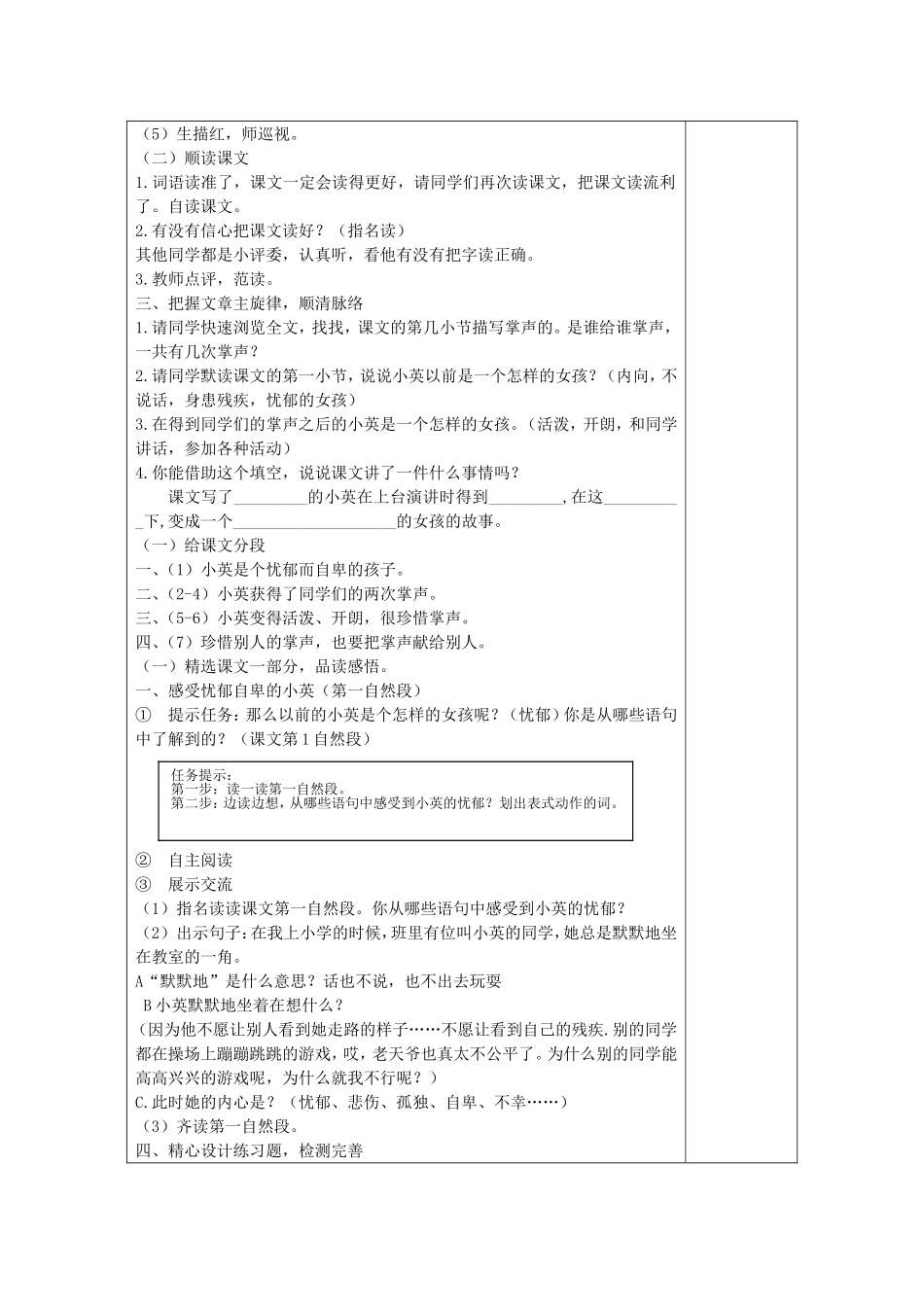 掌声第一课时_第3页