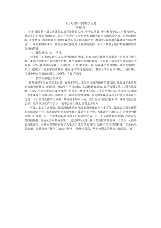 日月潭教学反思