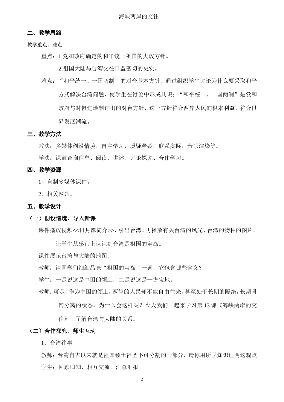 海峡两岸的交往_第2页