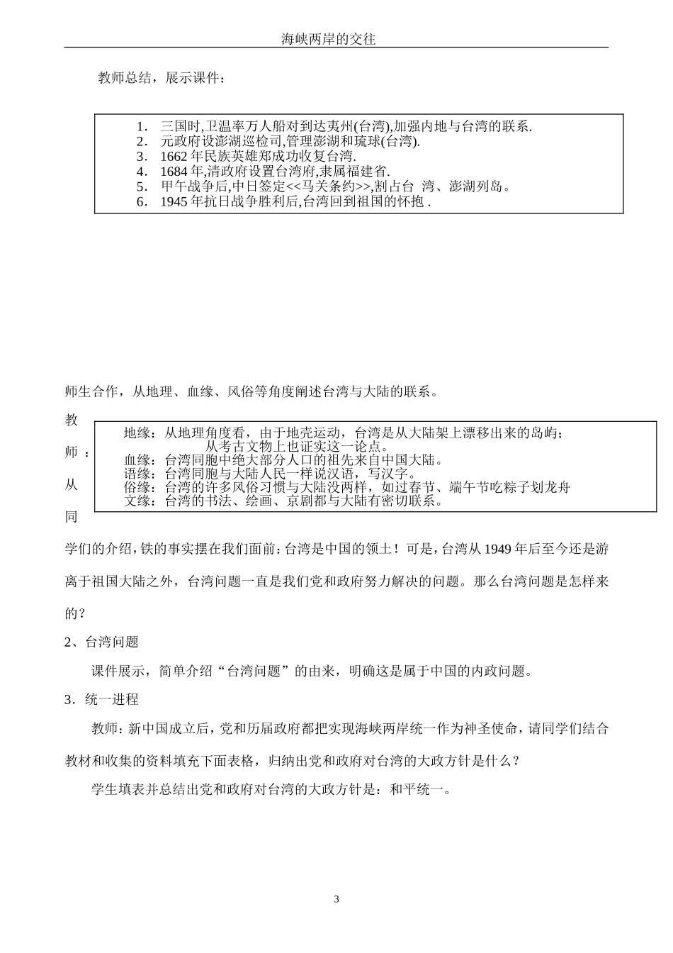 海峡两岸的交往_第3页