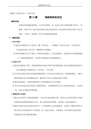 海峡两岸的交往