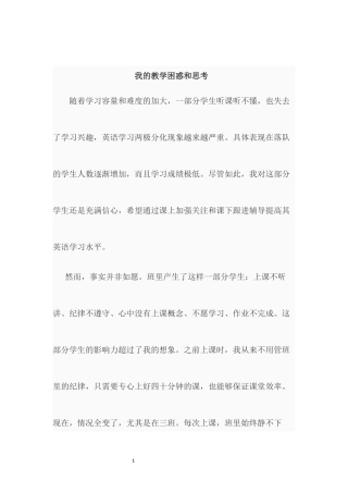 我的教学困惑