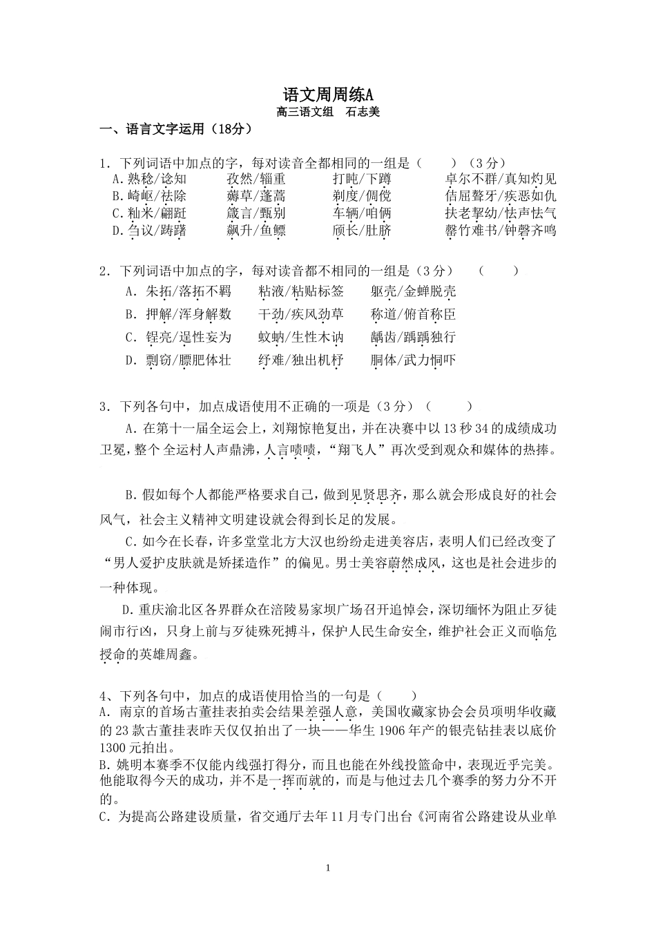 语文周周练A_第1页