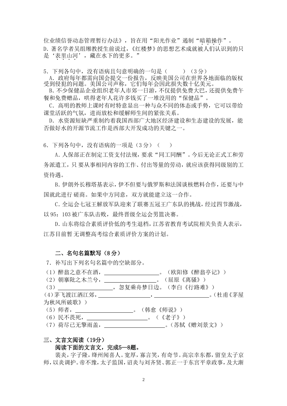 语文周周练A_第2页