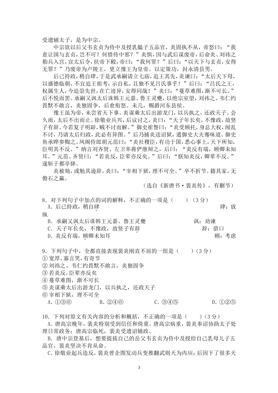 语文周周练A_第3页