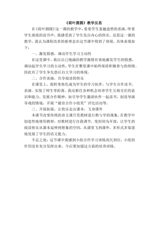荷叶圆圆 (7)